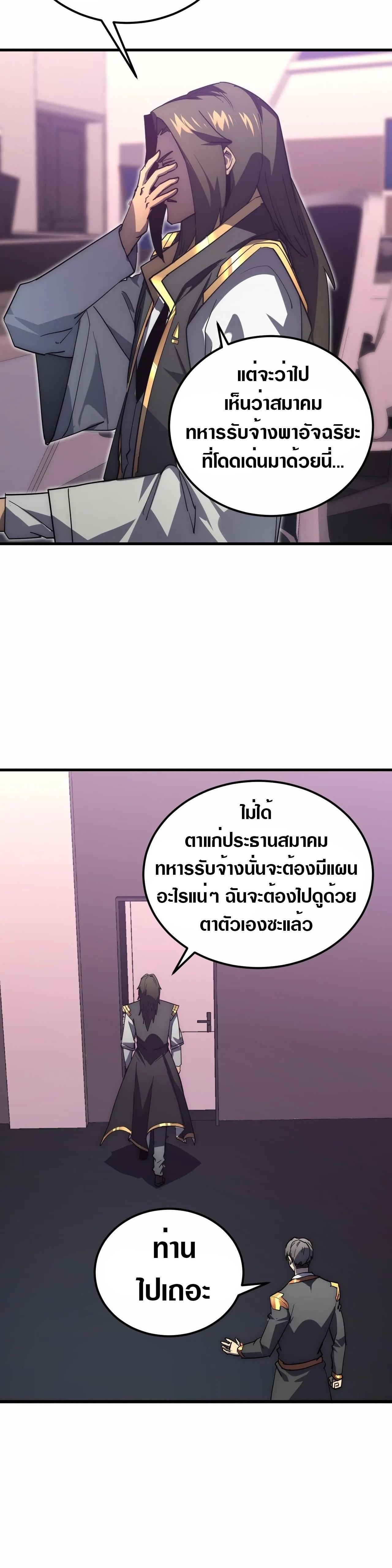 Rise From The Rubble Chap 199 - Next Chap 200