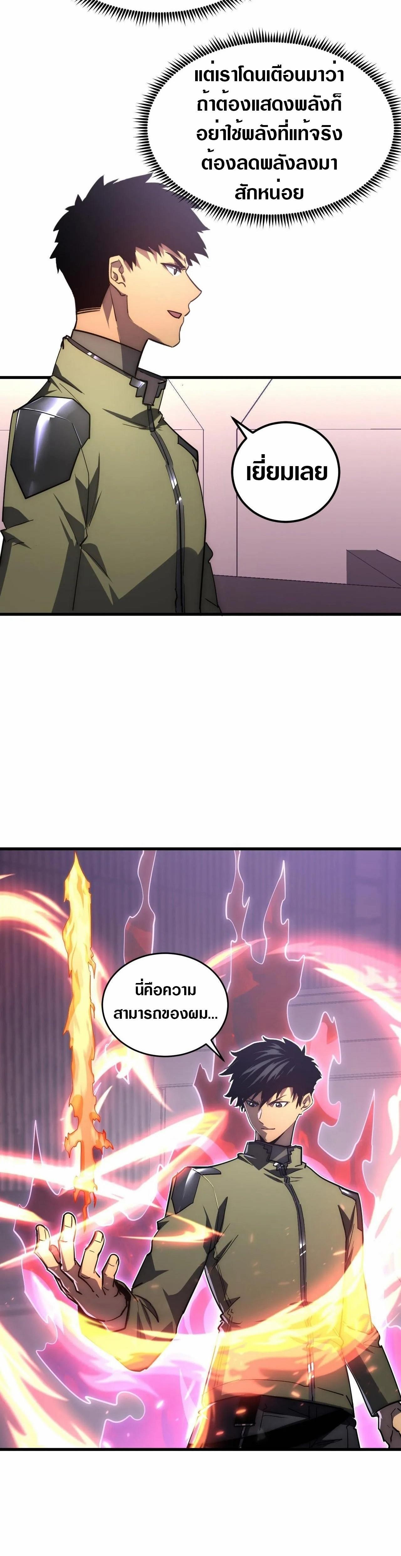 Rise From The Rubble Chap 199 - Next Chap 200