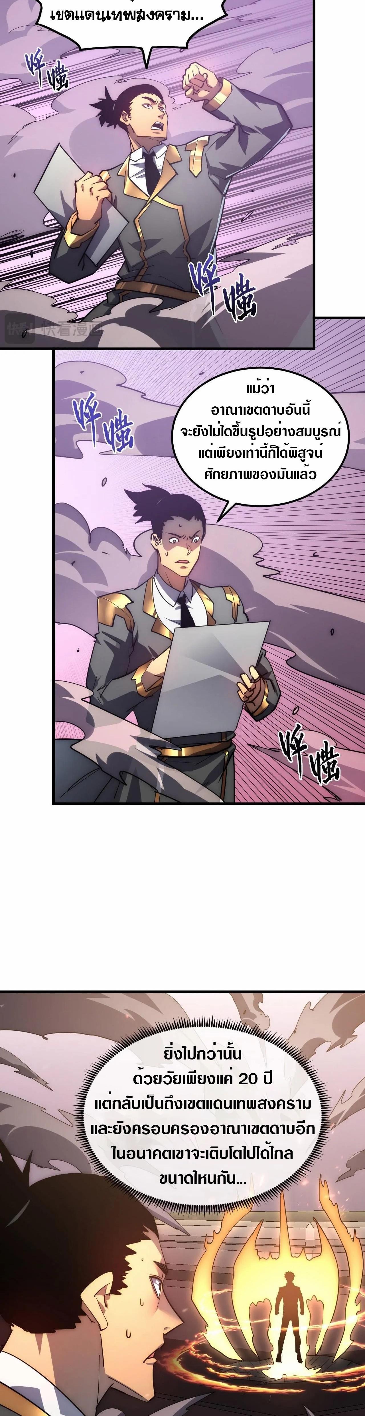 Rise From The Rubble Chap 199 - Next Chap 200