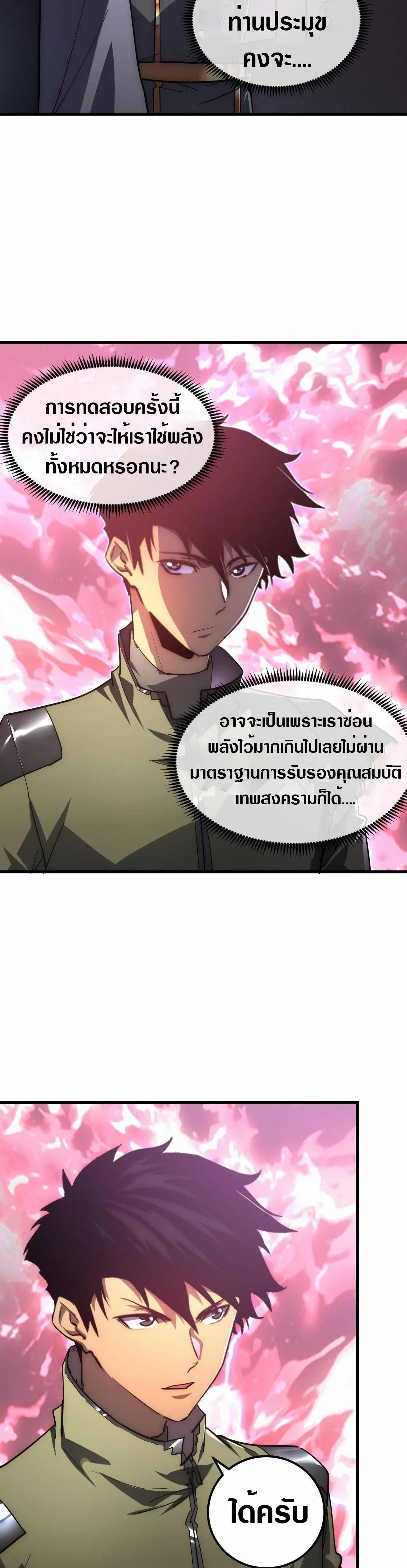 Rise From The Rubble Chap 199 - Next Chap 200