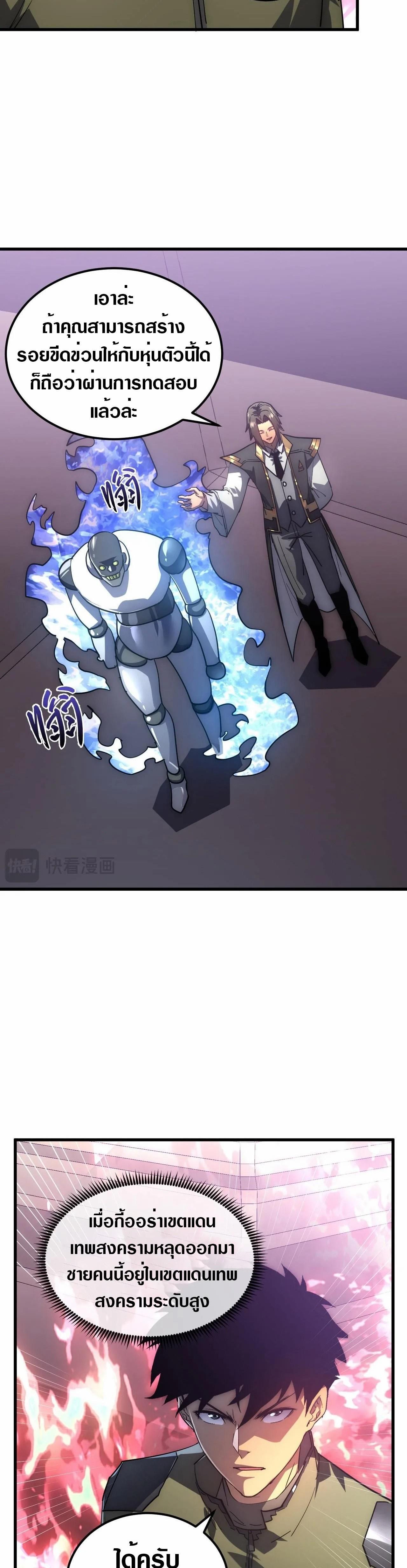 Rise From The Rubble Chap 199 - Next Chap 200