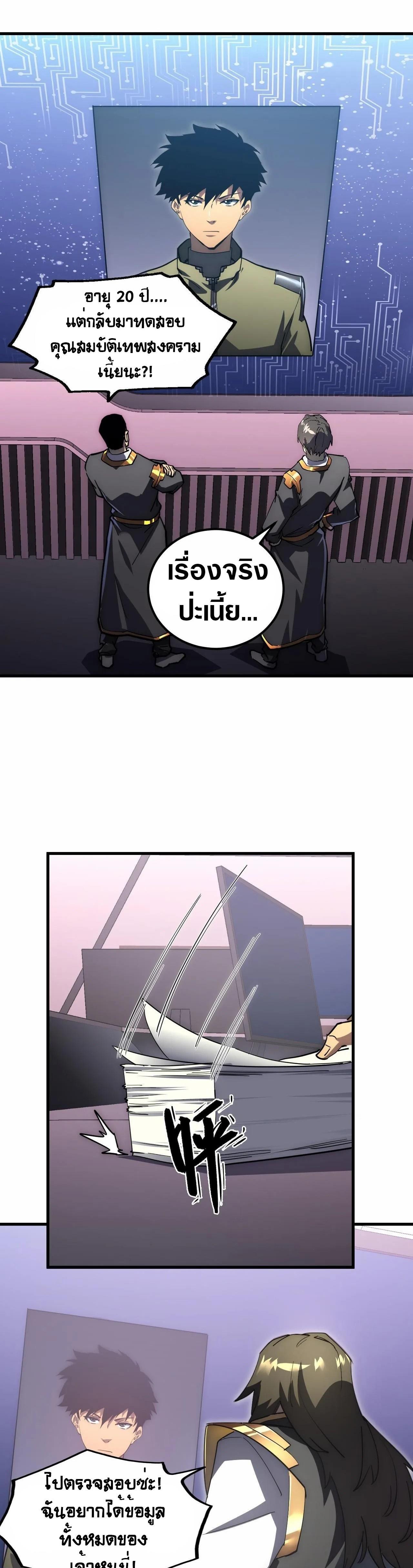 Rise From The Rubble Chap 199 - Next Chap 200