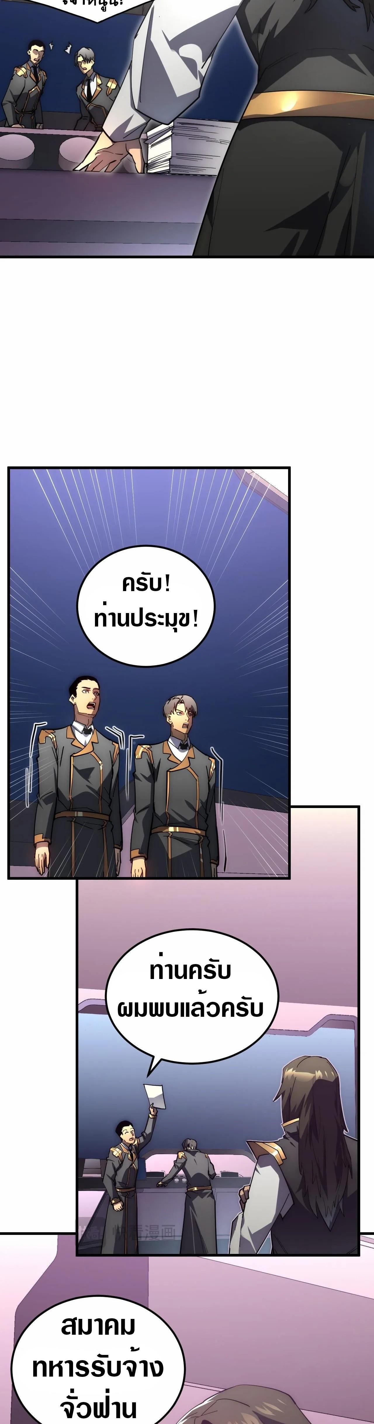 Rise From The Rubble Chap 199 - Next Chap 200
