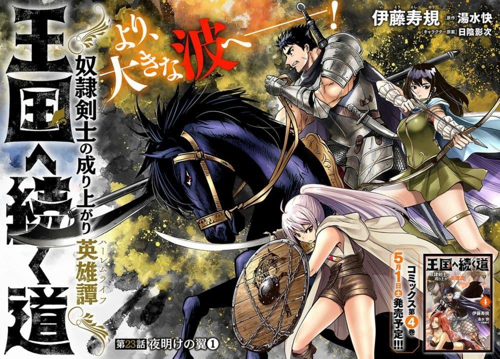 Oukoku e Tsuzuku Michi – Dorei Kenshi no Nariagari Eiyuutan Chap 23 - Next Chap 24