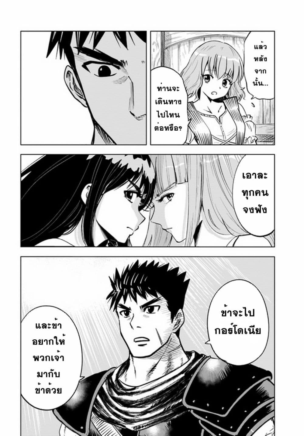 Oukoku e Tsuzuku Michi – Dorei Kenshi no Nariagari Eiyuutan Chap 23 - Next Chap 24