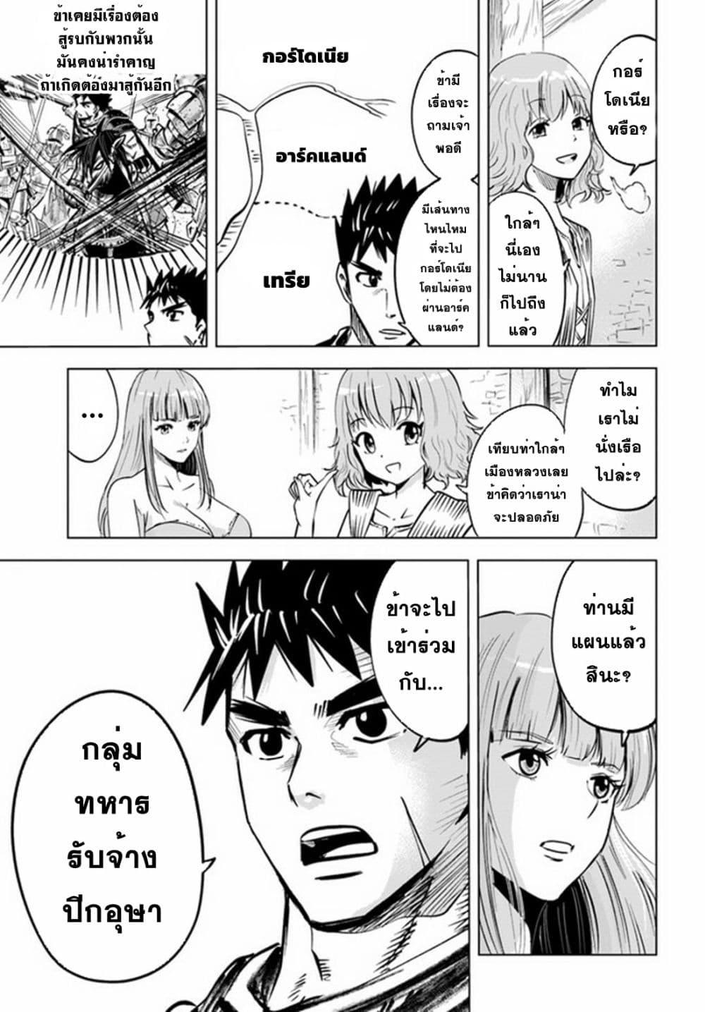 Oukoku e Tsuzuku Michi – Dorei Kenshi no Nariagari Eiyuutan Chap 23 - Next Chap 24