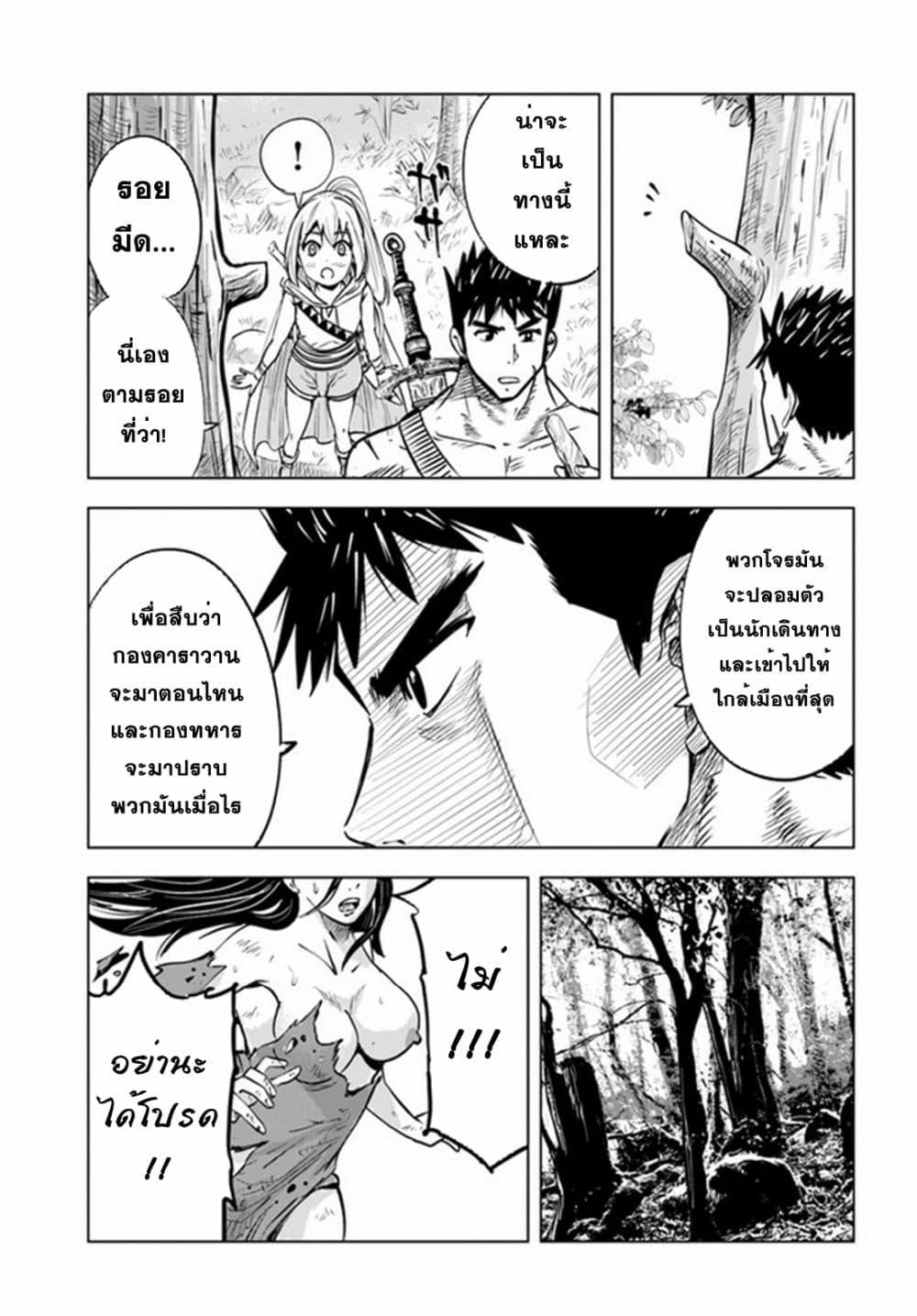 Oukoku e Tsuzuku Michi – Dorei Kenshi no Nariagari Eiyuutan Chap 23 - Next Chap 24