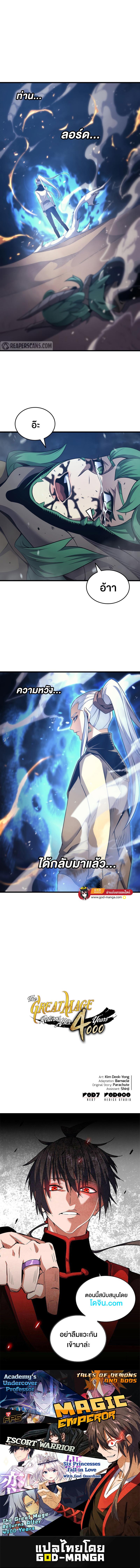 The Great Mage Returns After 4000 Years Chap 162 - Next Chap 163
