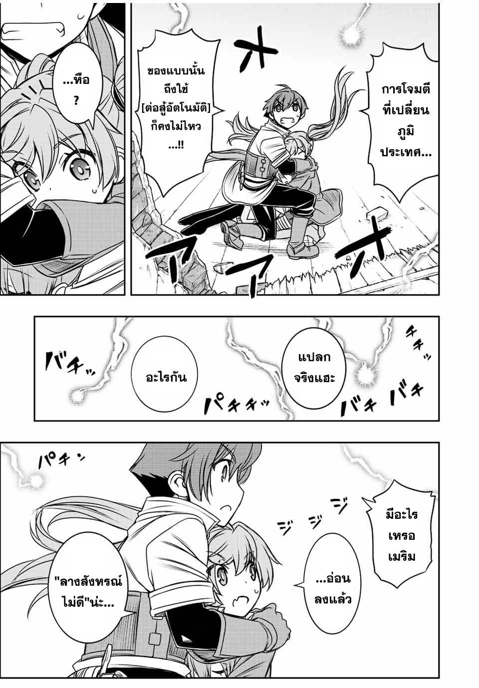 Dame Skill “Jidou Kinou” Ga Kakusei Shimashita Chap 48 - Next Chap 49