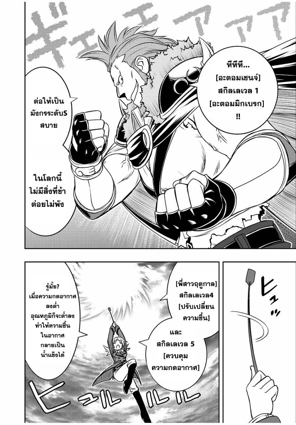 Dame Skill “Jidou Kinou” Ga Kakusei Shimashita Chap 48 - Next Chap 49