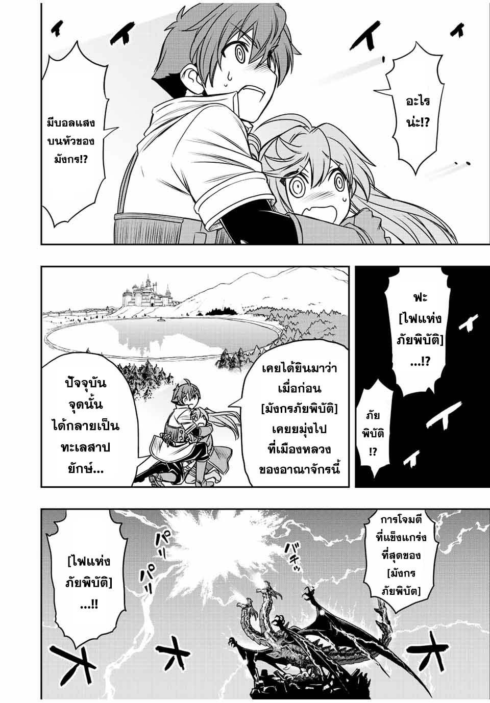 Dame Skill “Jidou Kinou” Ga Kakusei Shimashita Chap 48 - Next Chap 49