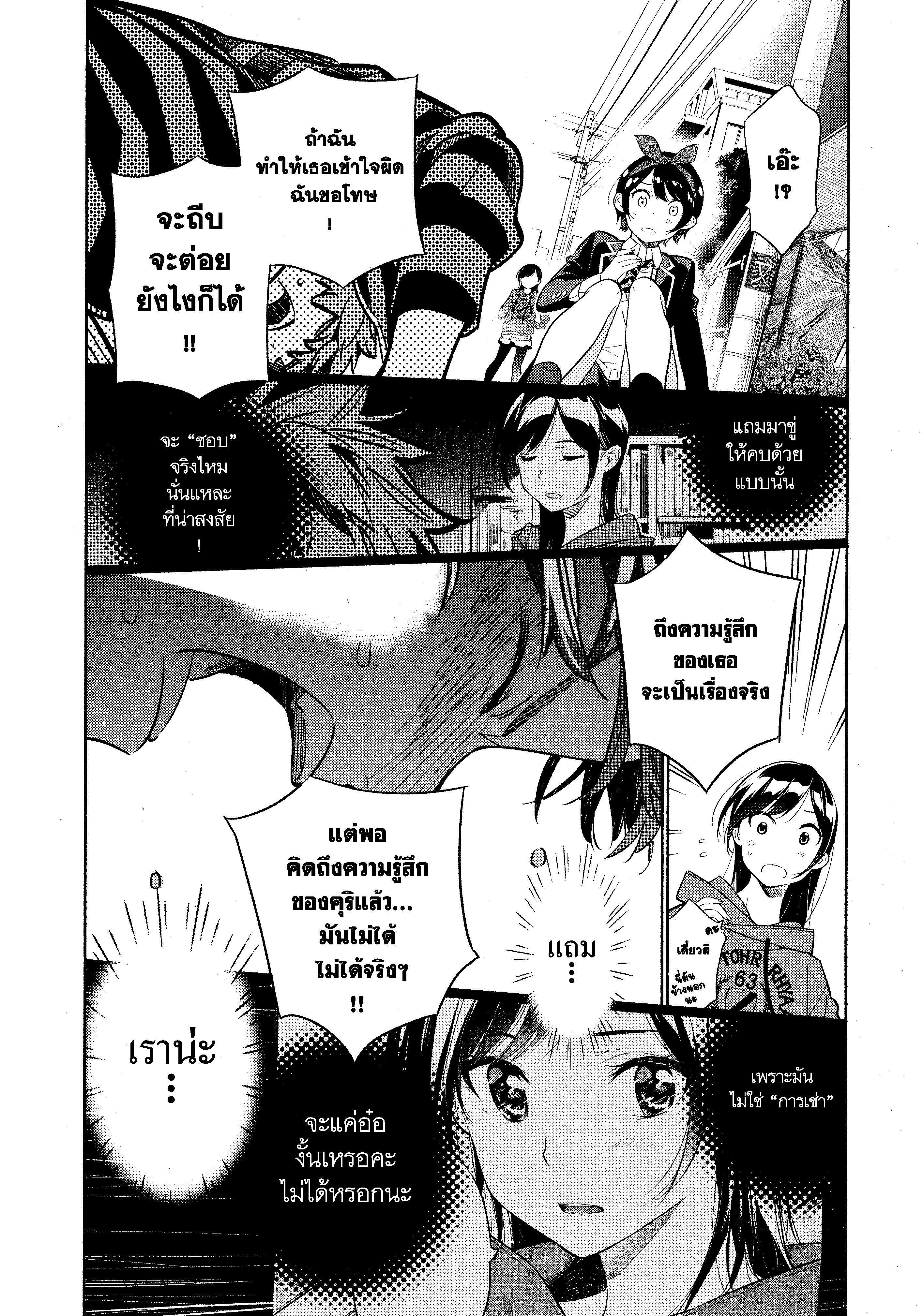 Kanojo Okarishimasu – สะดุดรักยัยแฟนเช่า Chap 27 - Next Chap 28