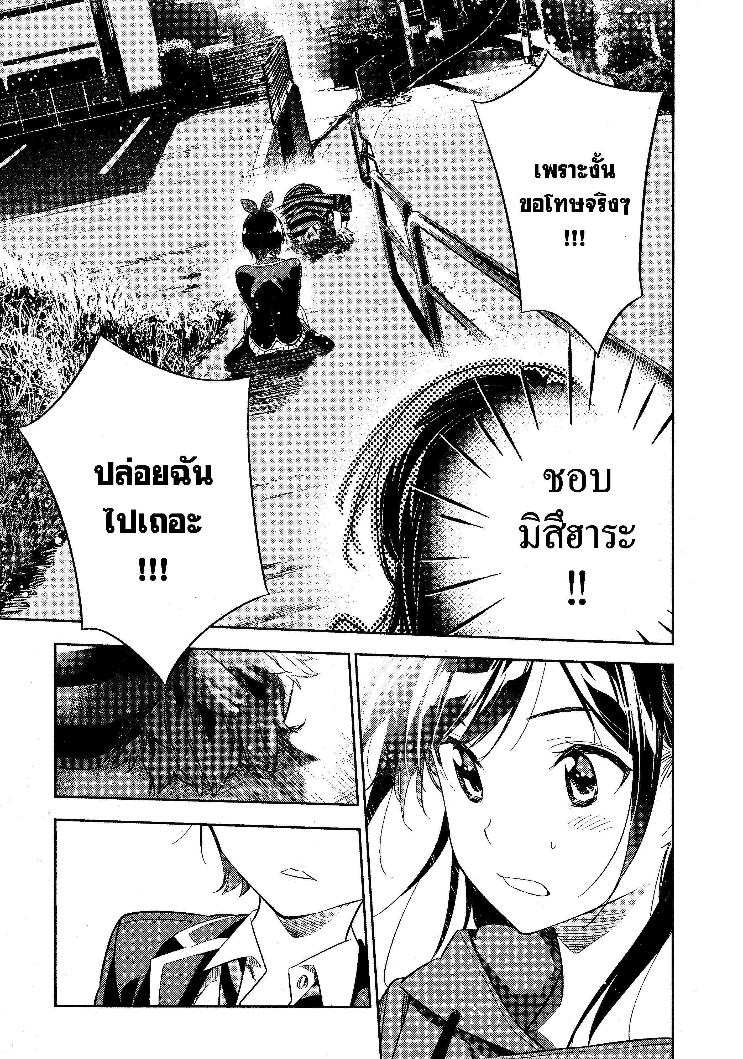 Kanojo Okarishimasu – สะดุดรักยัยแฟนเช่า Chap 27 - Next Chap 28