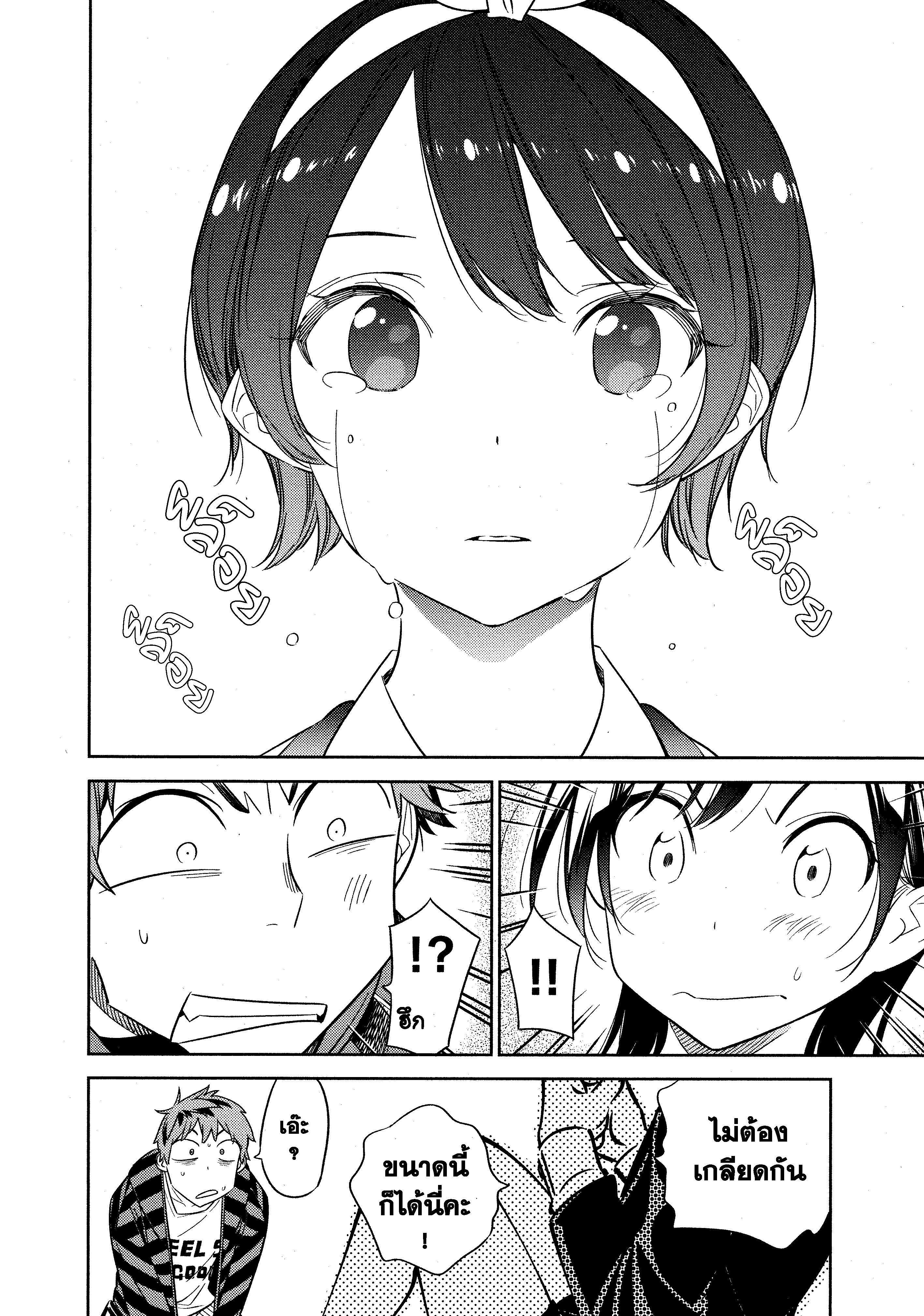 Kanojo Okarishimasu – สะดุดรักยัยแฟนเช่า Chap 27 - Next Chap 28