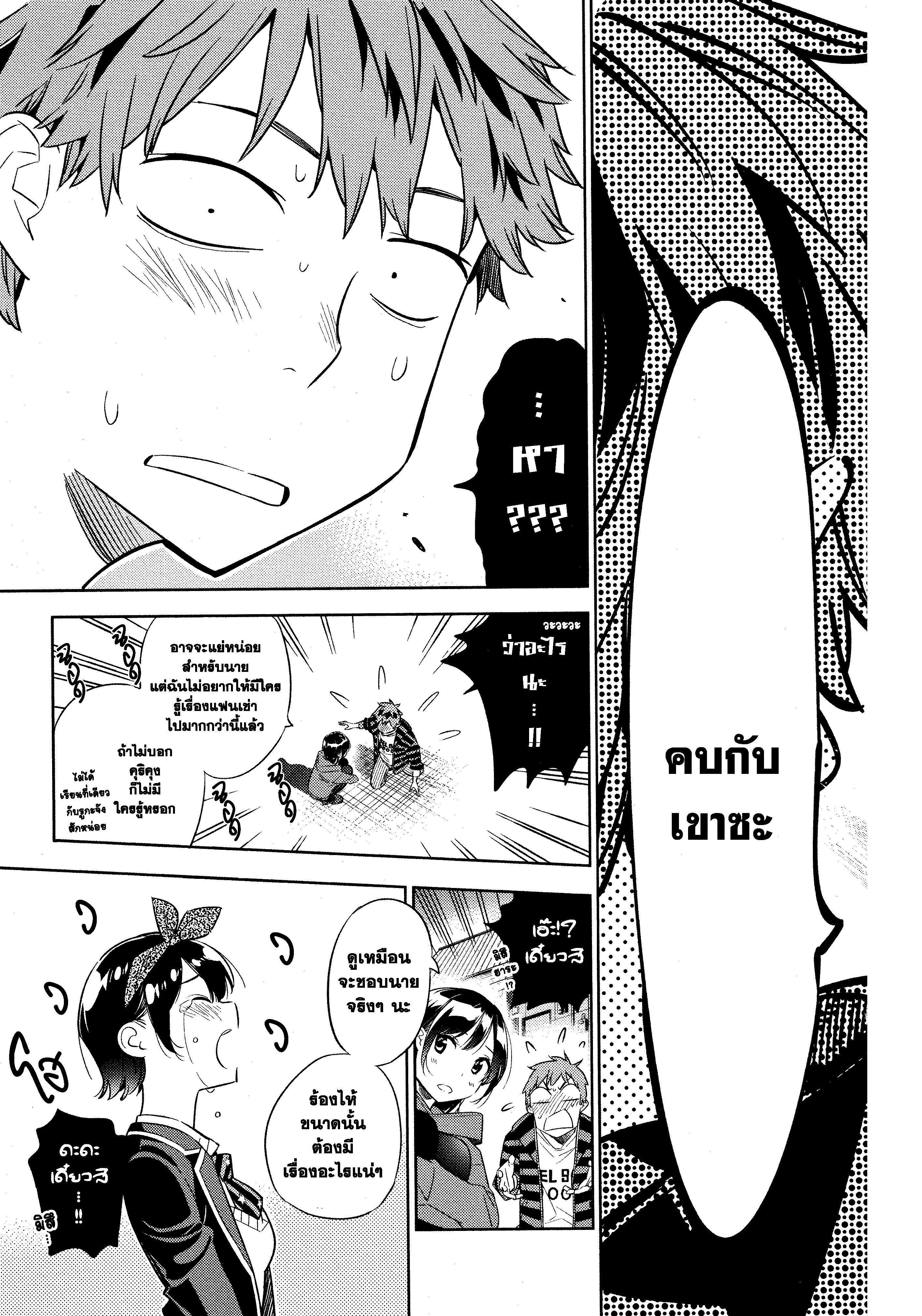 Kanojo Okarishimasu – สะดุดรักยัยแฟนเช่า Chap 27 - Next Chap 28