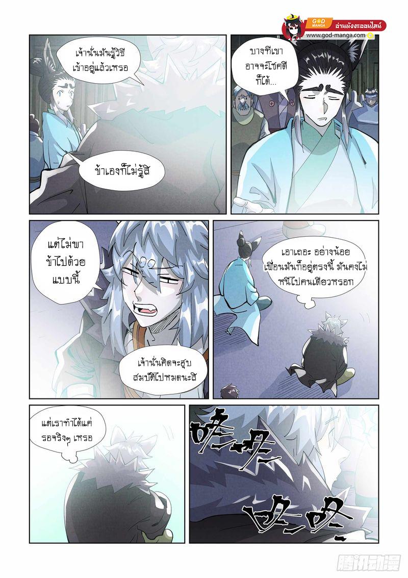 Tales of Demons and Gods Chap 396 - Next Chap 397