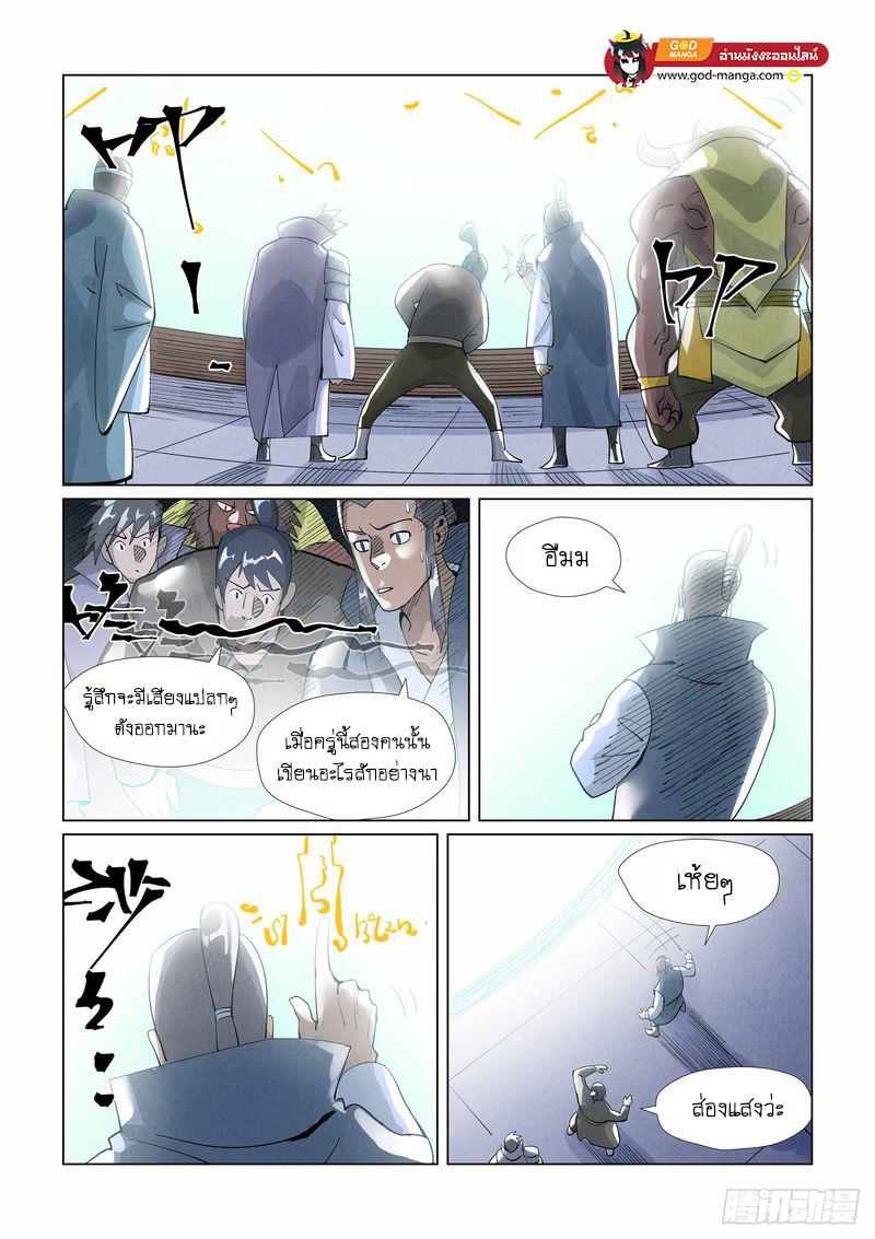 Tales of Demons and Gods Chap 396 - Next Chap 397