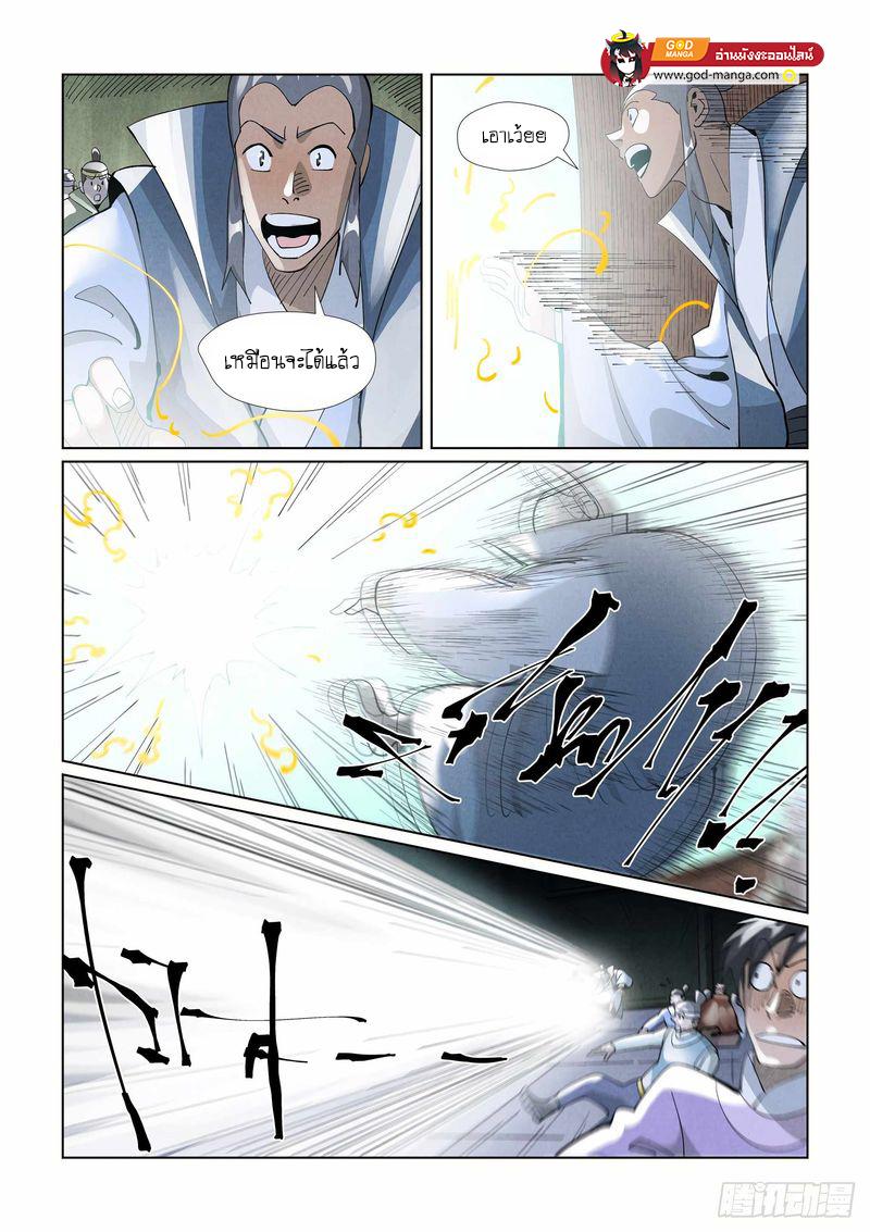 Tales of Demons and Gods Chap 396 - Next Chap 397