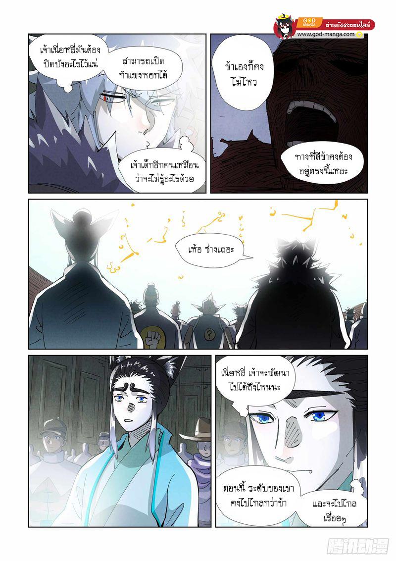 Tales of Demons and Gods Chap 396 - Next Chap 397