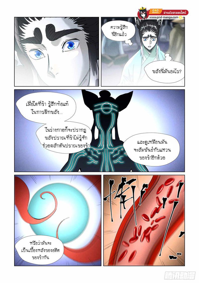 Tales of Demons and Gods Chap 396 - Next Chap 397