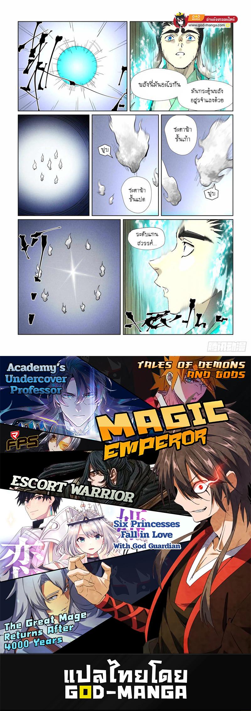 Tales of Demons and Gods Chap 396 - Next Chap 397