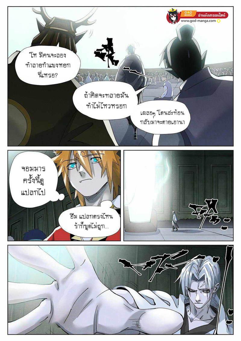 Tales of Demons and Gods Chap 396 - Next Chap 397