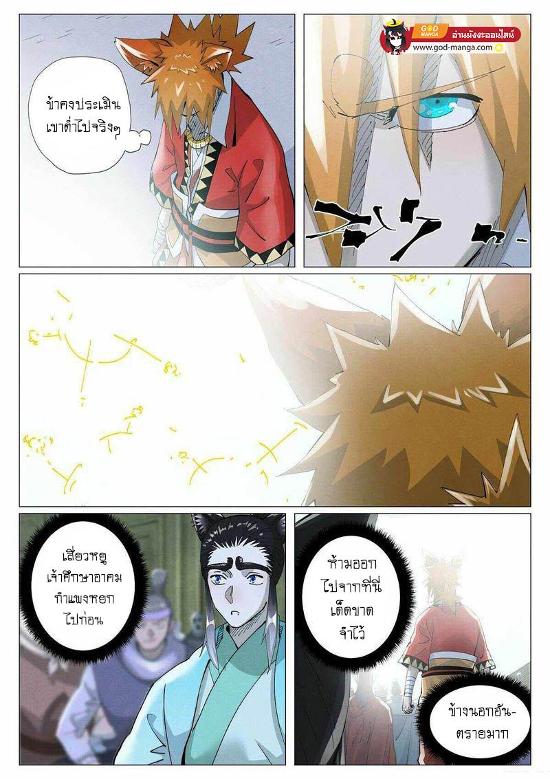 Tales of Demons and Gods Chap 396 - Next Chap 397