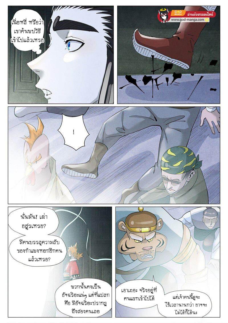 Tales of Demons and Gods Chap 396 - Next Chap 397