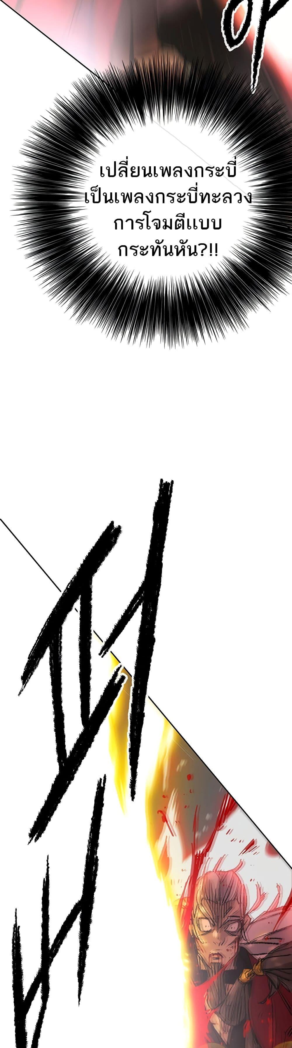 The Undefeatable Swordsman Chap 111 - Next Chap 112