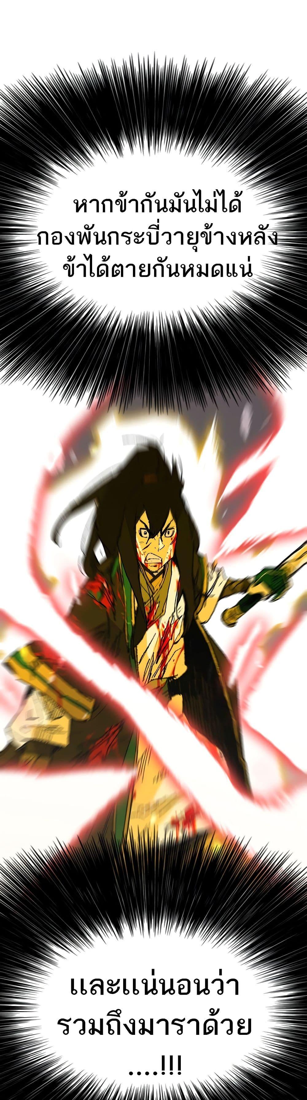 The Undefeatable Swordsman Chap 111 - Next Chap 112