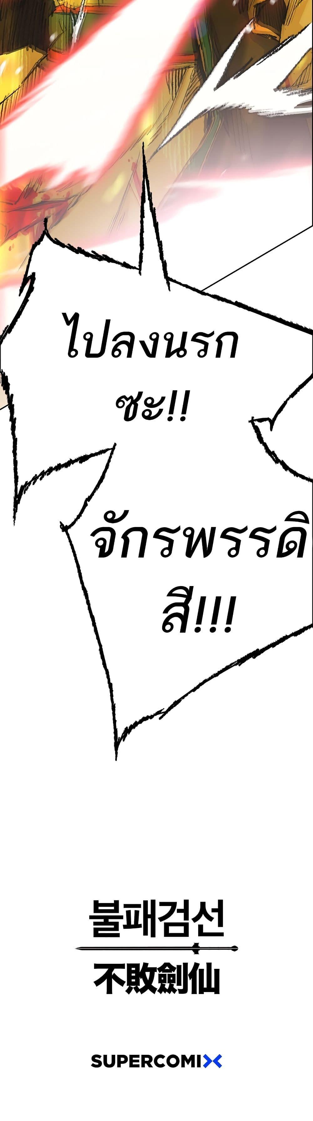 The Undefeatable Swordsman Chap 111 - Next Chap 112
