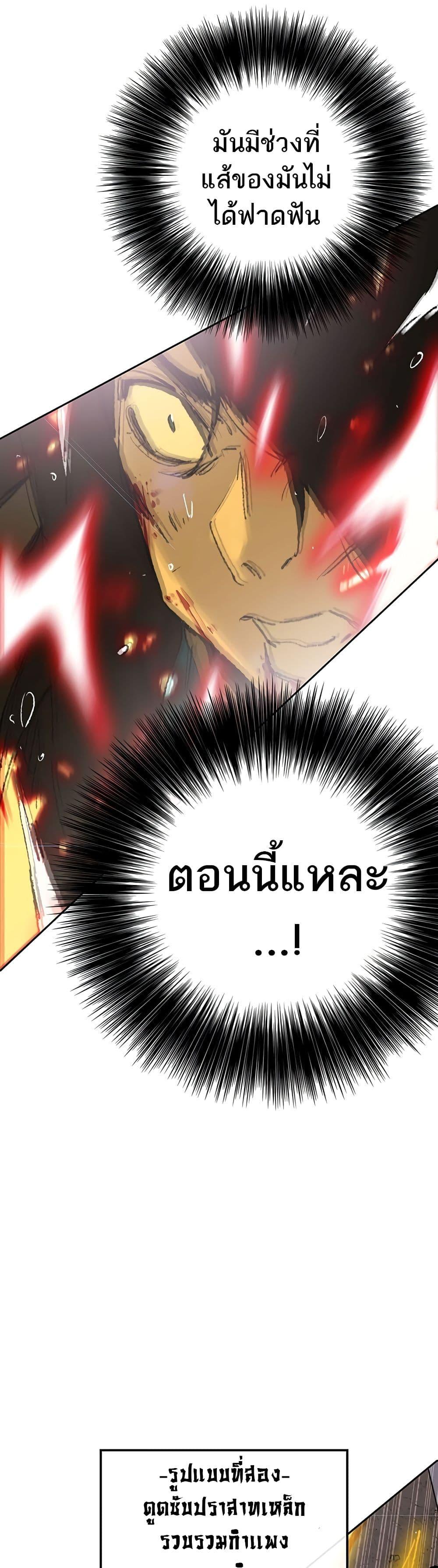 The Undefeatable Swordsman Chap 111 - Next Chap 112