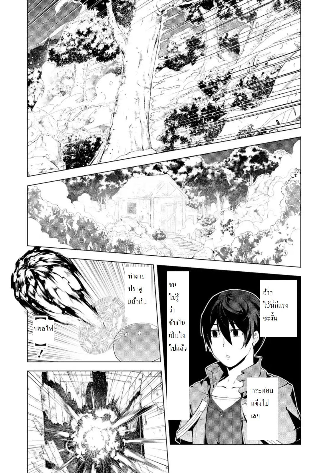 Tensei Kenja no Isekai Life Chap 8.1 - Next Chap 9.1