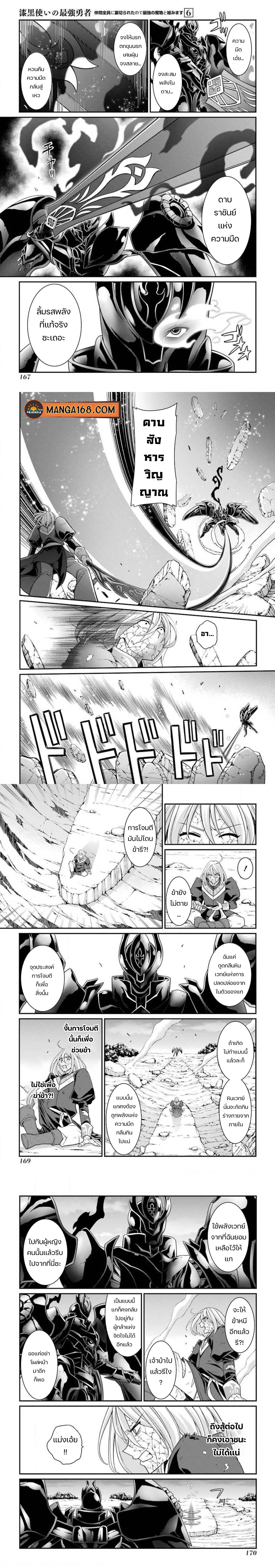 Shikkoku Tsukai No Saikyou Yuusha ~ Nakama Zenin Ni… No De Saikyou No Mamono To Kumimasu Chap 32 - Next Chap 33