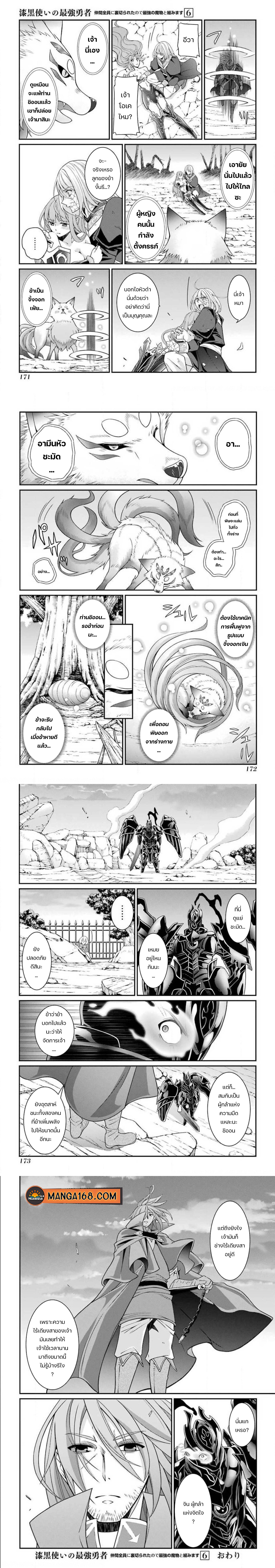 Shikkoku Tsukai No Saikyou Yuusha ~ Nakama Zenin Ni… No De Saikyou No Mamono To Kumimasu Chap 32 - Next Chap 33