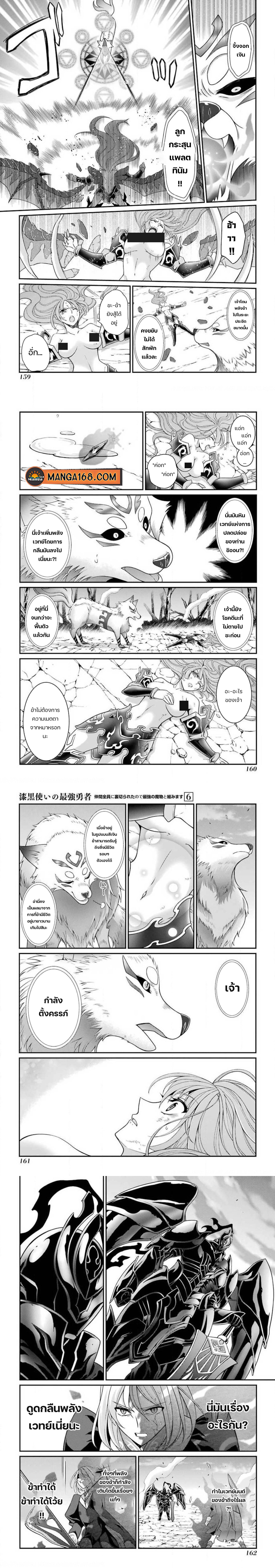 Shikkoku Tsukai No Saikyou Yuusha ~ Nakama Zenin Ni… No De Saikyou No Mamono To Kumimasu Chap 32 - Next Chap 33