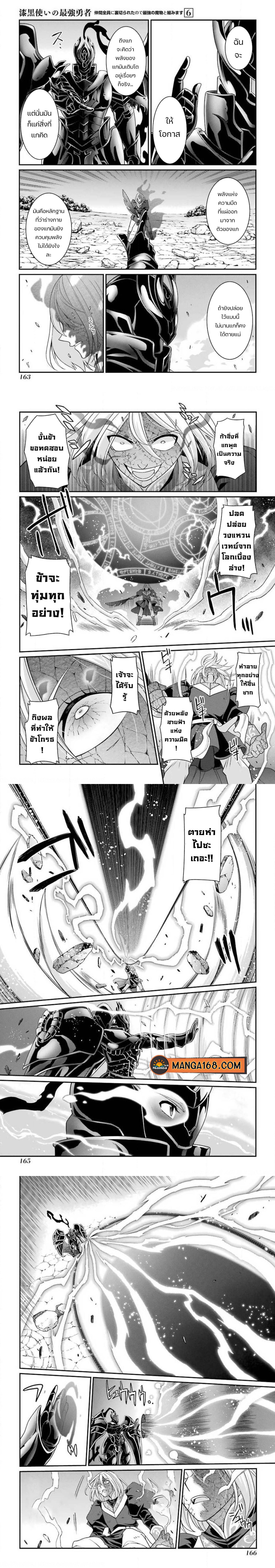 Shikkoku Tsukai No Saikyou Yuusha ~ Nakama Zenin Ni… No De Saikyou No Mamono To Kumimasu Chap 32 - Next Chap 33