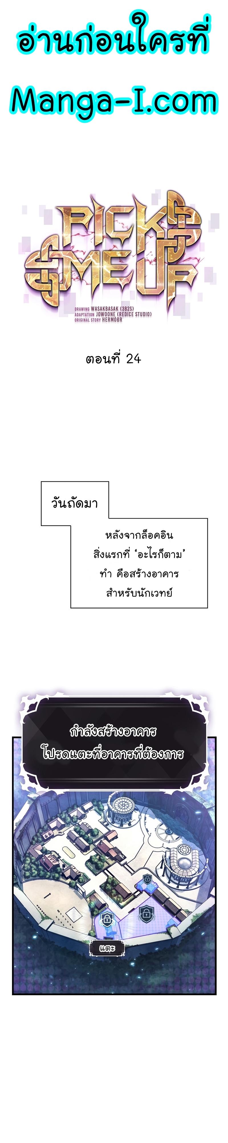 Pick Me Up, Infinite Gacha Chap 24 - Next Chap 25