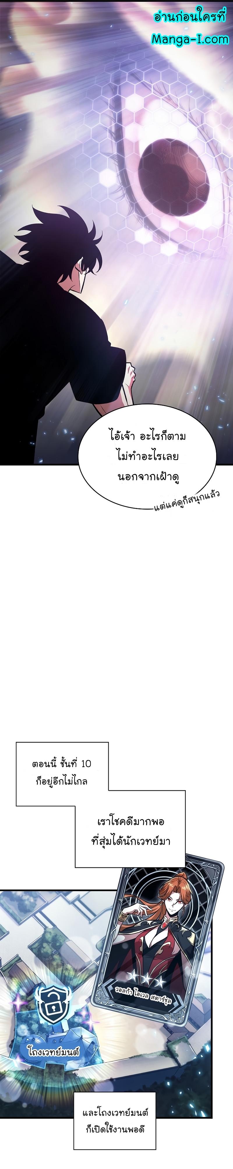 Pick Me Up, Infinite Gacha Chap 24 - Next Chap 25