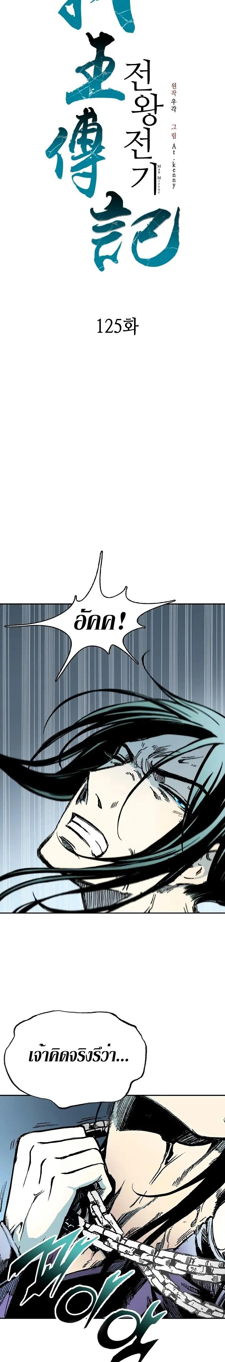 Memoir of the God of War Chap 125 - Next Chap 126