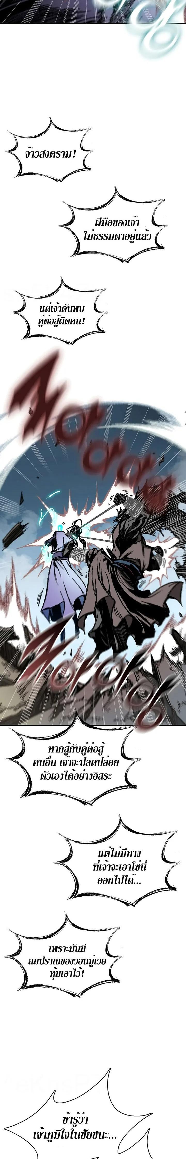 Memoir of the God of War Chap 125 - Next Chap 126