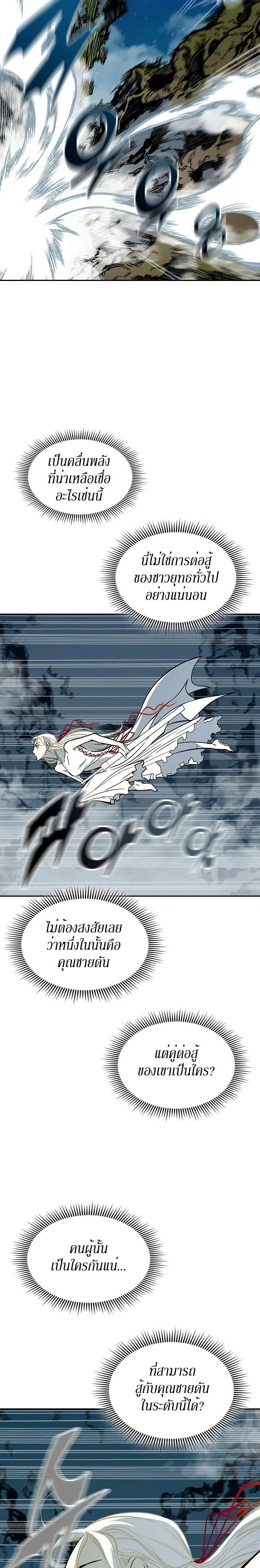 Memoir of the God of War Chap 125 - Next Chap 126