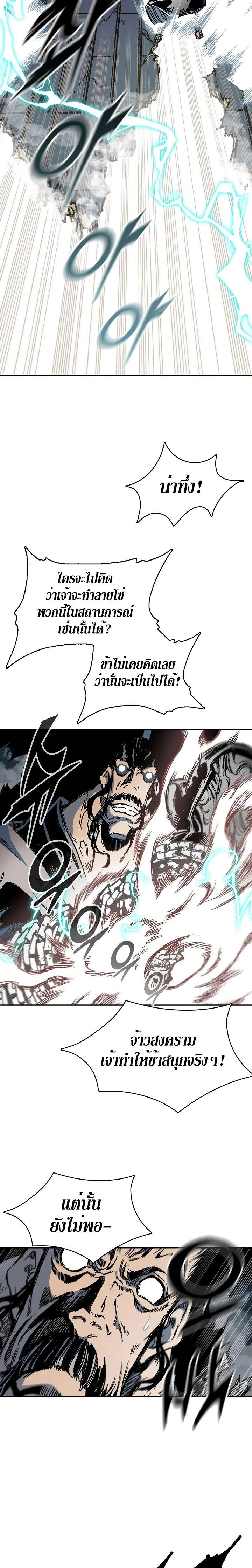 Memoir of the God of War Chap 125 - Next Chap 126