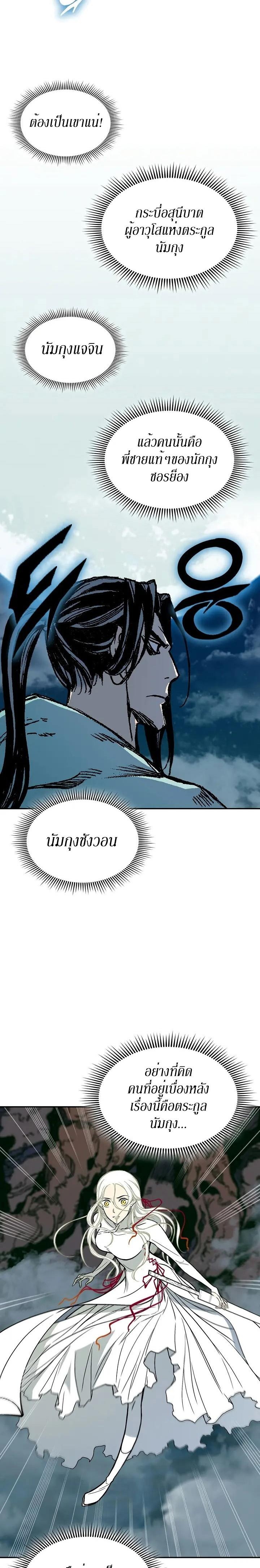 Memoir of the God of War Chap 125 - Next Chap 126