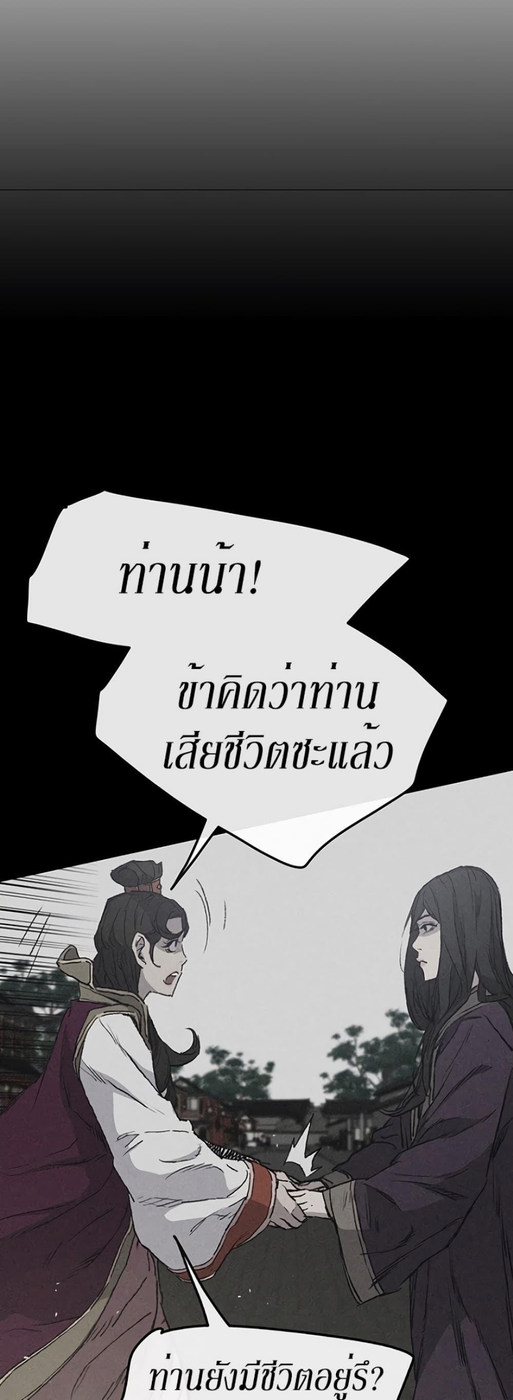 The Undefeatable Swordsman Chap 44 - Next Chap 45