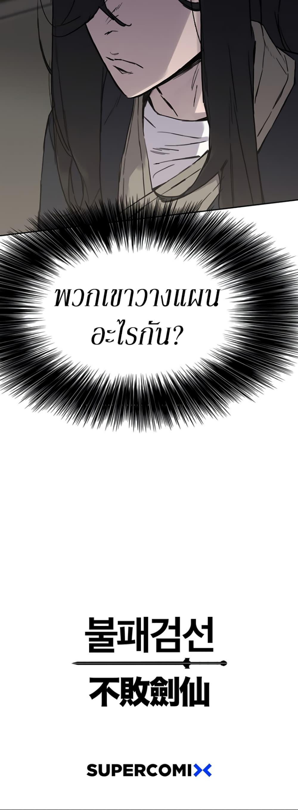 The Undefeatable Swordsman Chap 44 - Next Chap 45