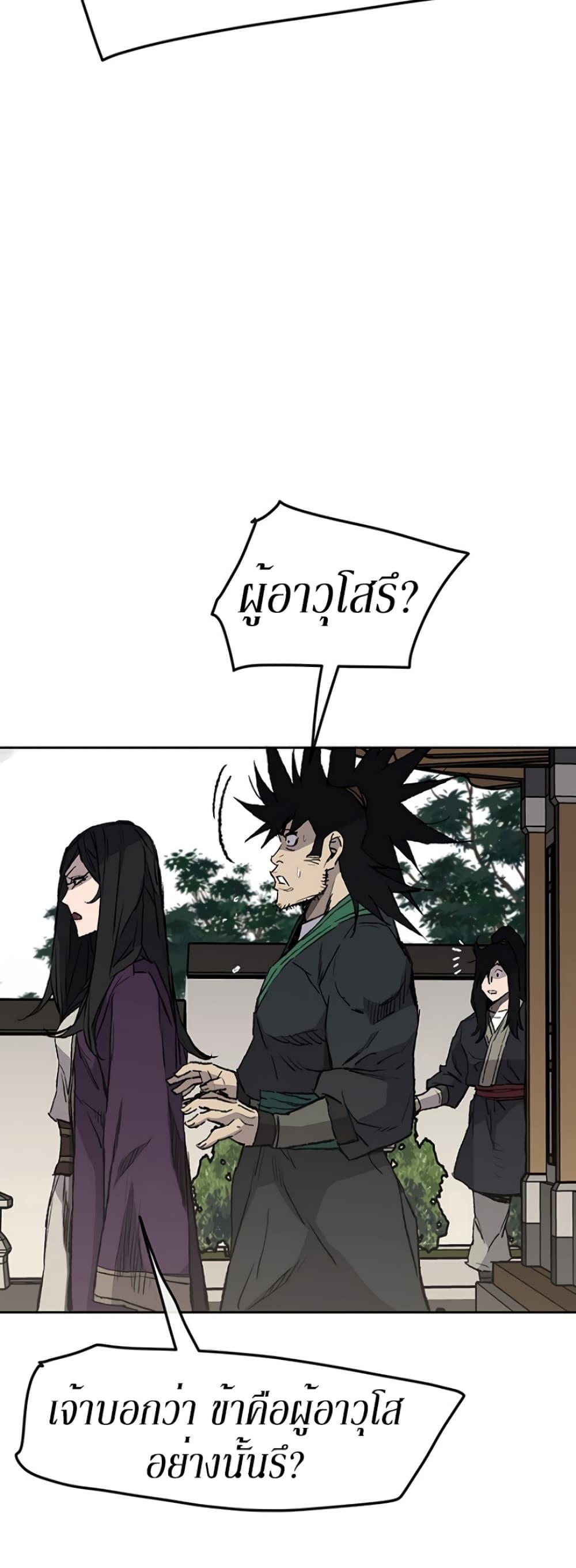 The Undefeatable Swordsman Chap 44 - Next Chap 45