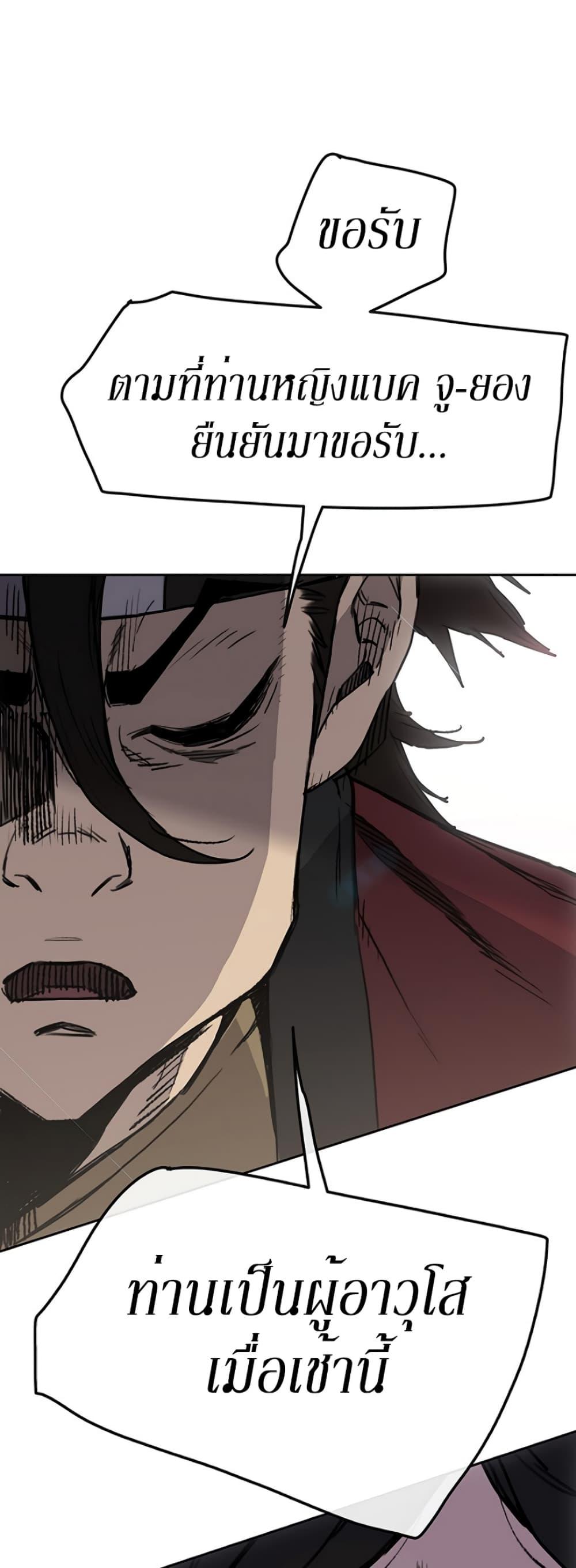 The Undefeatable Swordsman Chap 44 - Next Chap 45