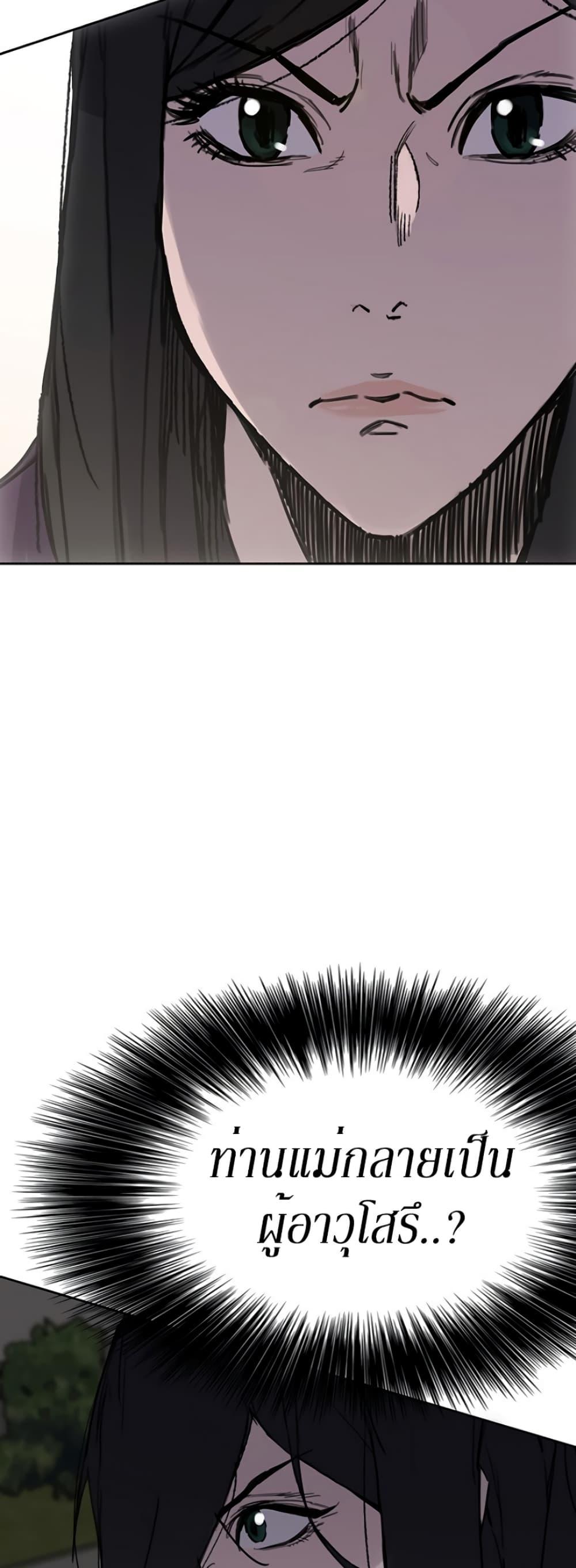 The Undefeatable Swordsman Chap 44 - Next Chap 45