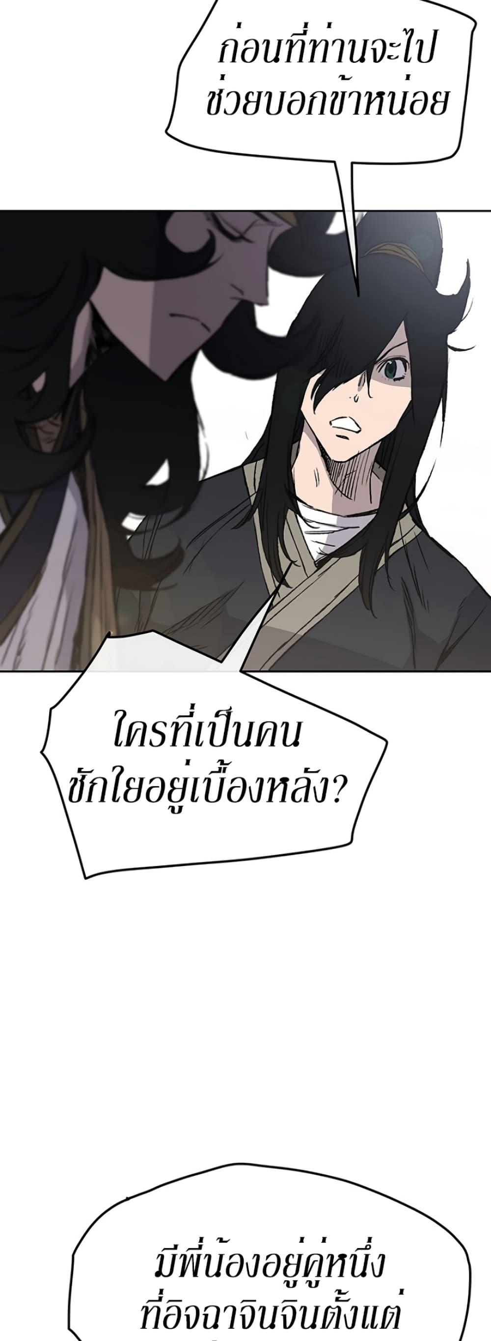 The Undefeatable Swordsman Chap 44 - Next Chap 45